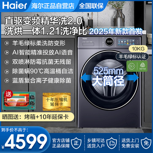 海尔滚筒洗衣机云溪77E家用全自动10公斤kg直驱洗烘干一体机77EU1
