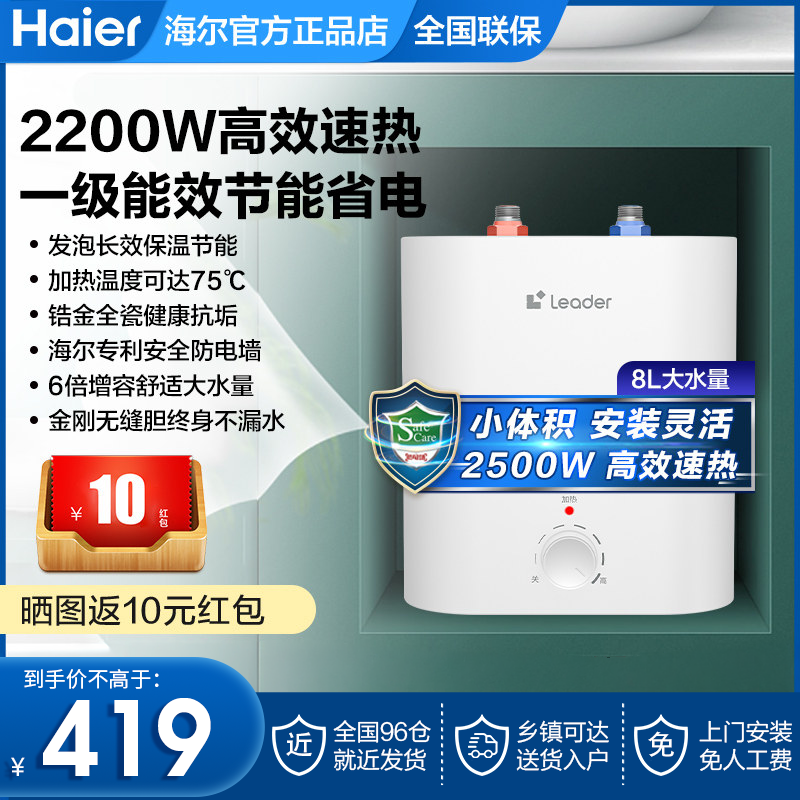 海尔小厨宝即热式8升11L家用小型上出水厨房储水式台下电热水器15