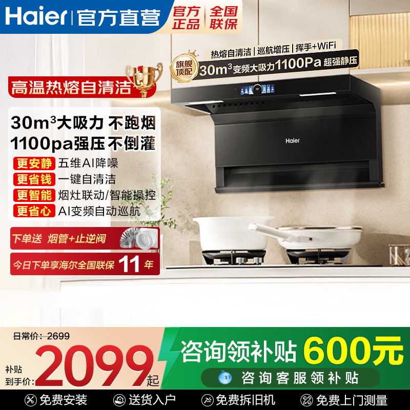 海尔变频EC739UD抽油烟机燃气灶套餐家用厨房大吸力烟机灶具套装