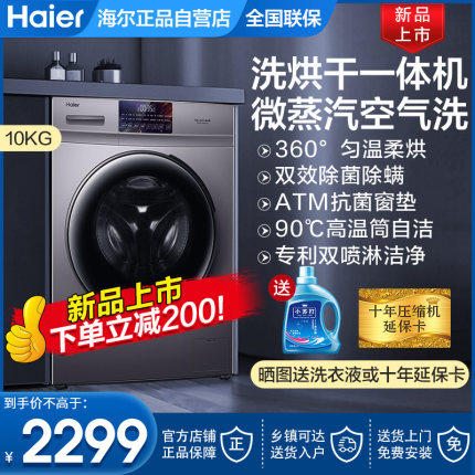 海尔家用9/10公斤kg洗脱洗烘干一体机小型全自动滚筒洗衣机HB18S
