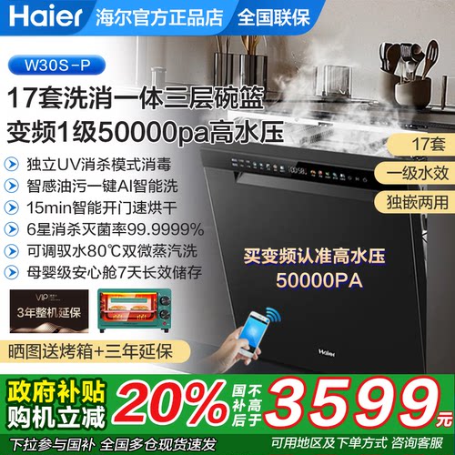 海尔17套一级家用全自动洗碗机