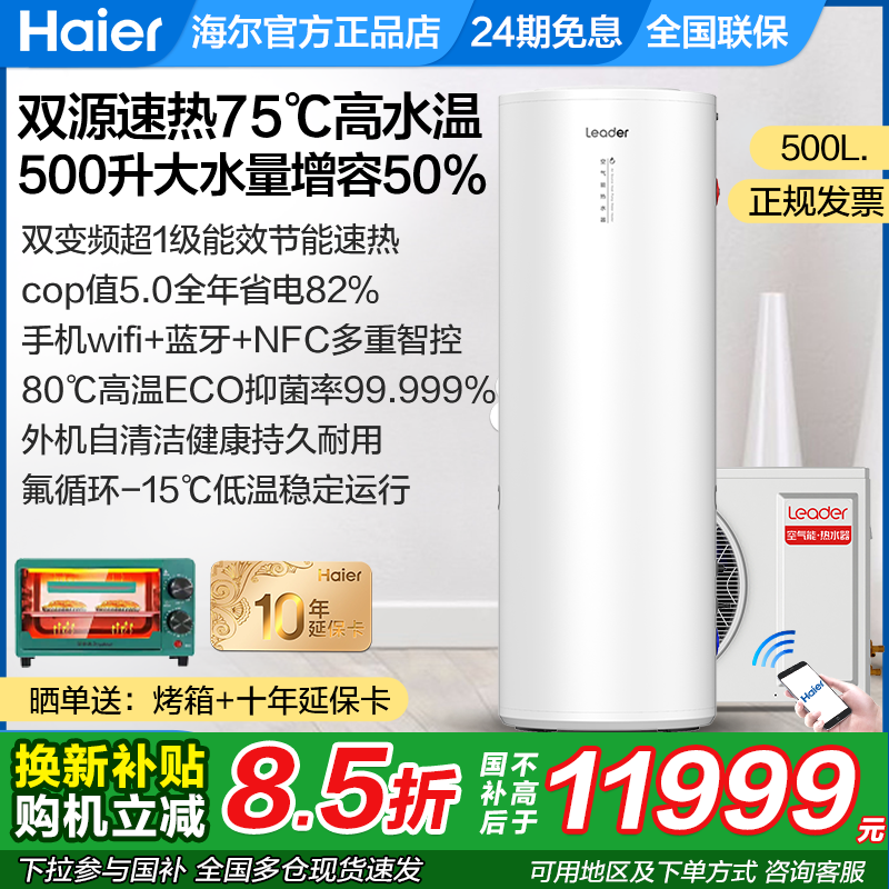 海尔空气能热水器500升L家用商用空气源热泵超大容量一级能效变频