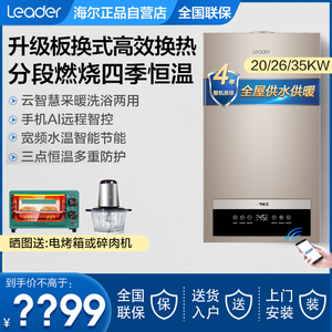 海尔统帅燃气壁挂炉天然气家用采暖洗浴热水器20/26KW地暖锅炉LC1