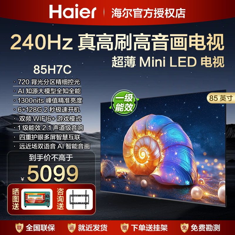 电视机家用高清智能65/75寸海尔