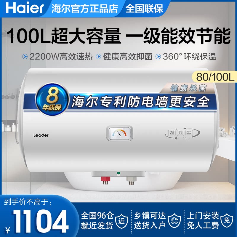 海尔电热水器洗澡家用80升100升L大容量卫生间储水式租房速热节能