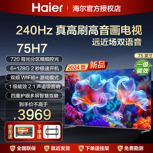 海尔75英寸85寸4K高清智能一级能效电视机液晶家用65寸彩电75H7C