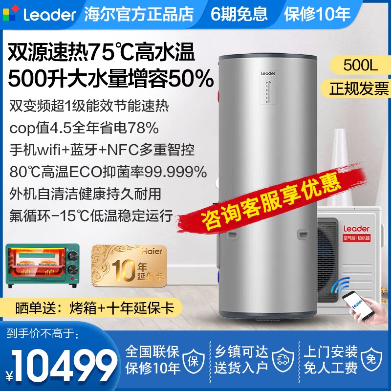 海尔空气能热水器500升L家用商用空气源热泵超大容量一级能效变频