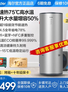 海尔空气能热水器家用500L大容量双变频一级能效热泵速热商用AFE7