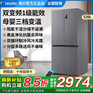 海尔统帅 539升L超薄十字对开门四门多门一级变频家用冰箱 Leader
