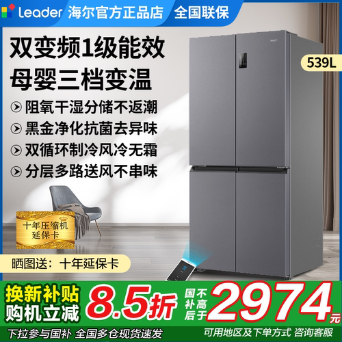海尔十字对开门四门冰箱一级能效
