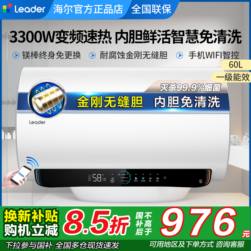 海尔电热水器电家用卫生间1级变频速热60升80升L洗澡小型PFA5统帅