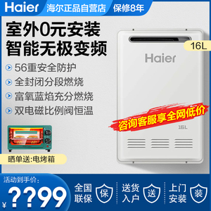 海尔室外燃气热水器天然气室外机16升L智能16TF1变频恒温速热TF3
