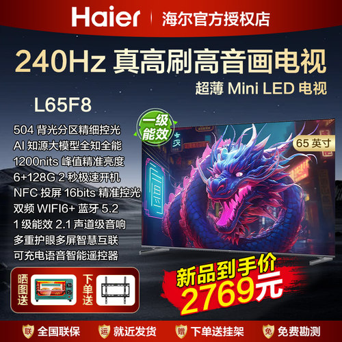 海尔65英寸4K超高清液晶电视机75寸家用85寸一级能效平板彩电65F8