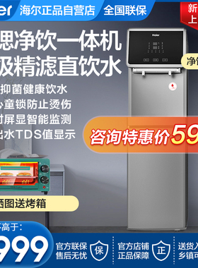 海尔家用全自动净饮一体机商用净水器直饮水机净水机HLZR75A-2L