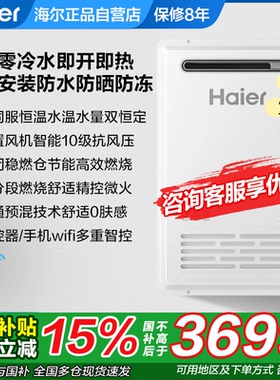 海尔燃气热水器家用天然气室外机16升L零冷水TF5变频恒温室外TF3