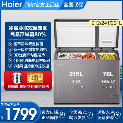 海尔家用冷藏冷冻双温冰柜冷柜