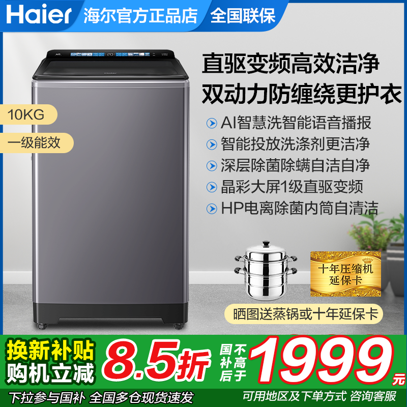 海尔双动力洗衣机10公斤kg全自动晶彩直驱变频波轮MBE70E
