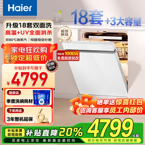 海尔洗碗机双面洗18套大容量EYSW18566BBU1全自动嵌入式W5000Plus