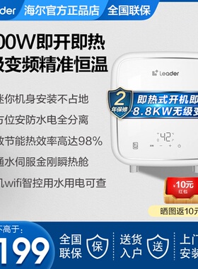 海尔即热式电热水器家用超迷你厨房卫生间小型速热88M恒温洗澡PC3