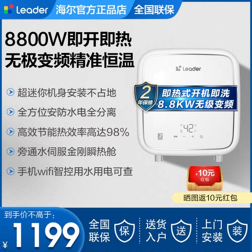 海尔即热式电热水器家用厨房卫生间小型速热8800W恒温洗澡小厨宝