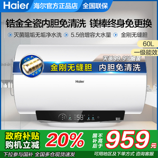 海尔电热水器家用60升80L免清洗1级能效速热卫生间洗澡储水式 PFA7