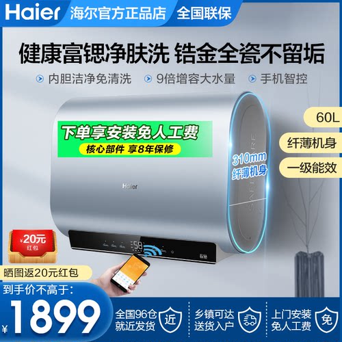 海尔60升一级双胆速热电热水器