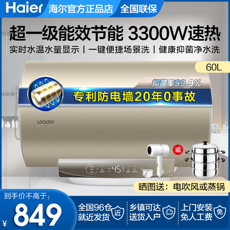 海尔家用一级能效3300W速热电热水器60升80L卫生间洗澡小型储水式