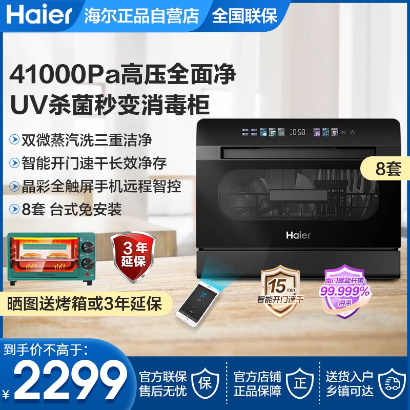 海尔小型洗碗机8套小海贝台式家用全自动独立消毒ETW83286KHU1