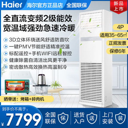 海尔大4匹5匹5P商用中央空调办公室客厅立式冷暖柜机变频节能家用