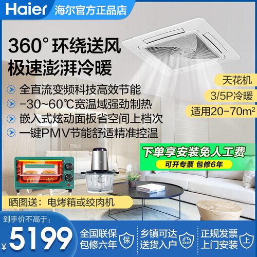 海尔中央空调商用吸顶嵌入天花机