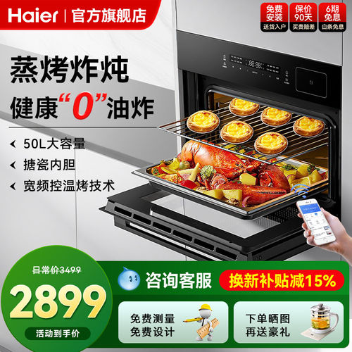 海尔蒸烤一体机嵌入式蒸箱烤箱家用50升50L大容量电蒸箱C50-TAU1