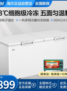 海尔冰柜719升829升L商用大容量超低温全冷藏冷冻冷柜冰箱719GHEP