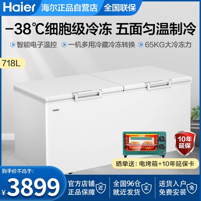 海尔718升L大容量冰柜家用商用冷柜冰箱冷藏冷冻柜BC/BD-718GHEPD