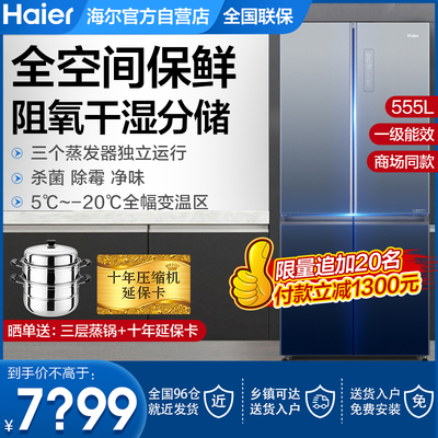 Haier full-space fresh-keeping refrigerator household 555 liters L cross door four-door first-class BCD-549WSCEU1