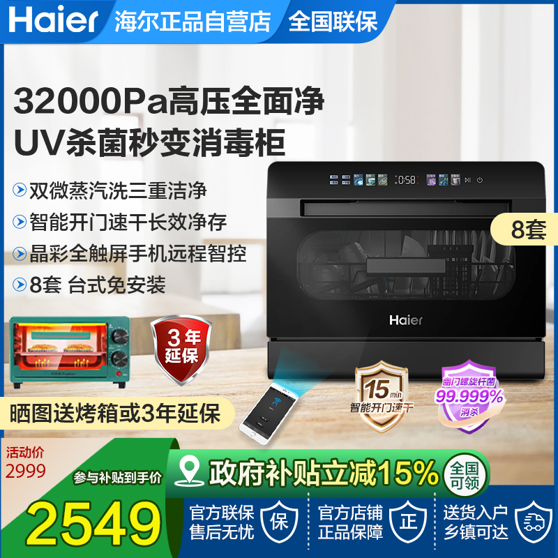 海尔小海贝洗碗机8套台式小型家用全自动台面大容量ETW83286KHU1