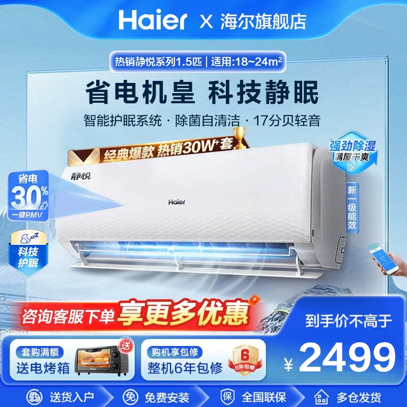 海尔空调1.5匹1.5P变频冷暖家用一级能效睡眠卧室挂机空调35KMC