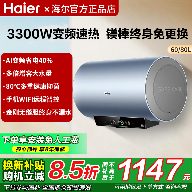 海尔电热水器洗澡家用60升80升100L变频3300W一级能效储水式PFA5