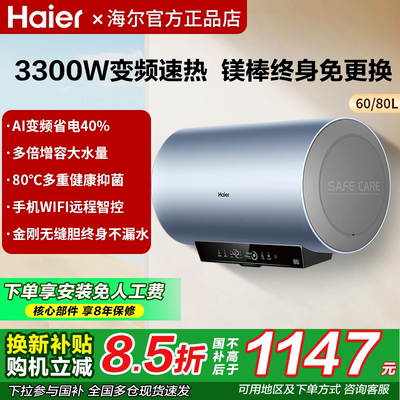 海尔电热水器洗澡家用60升80升100L变频3300W一级能效储水式PFA5