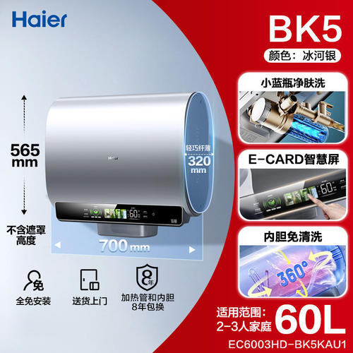 海尔麦浪电热水器家用60升80升L卫生间洗澡蓝瓶免镁棒双胆扁桶BK5