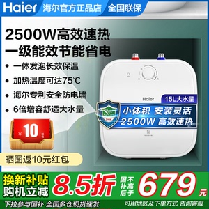 海尔小厨宝即热式小型上出水15升11L家用厨房储水式台下电热水器8