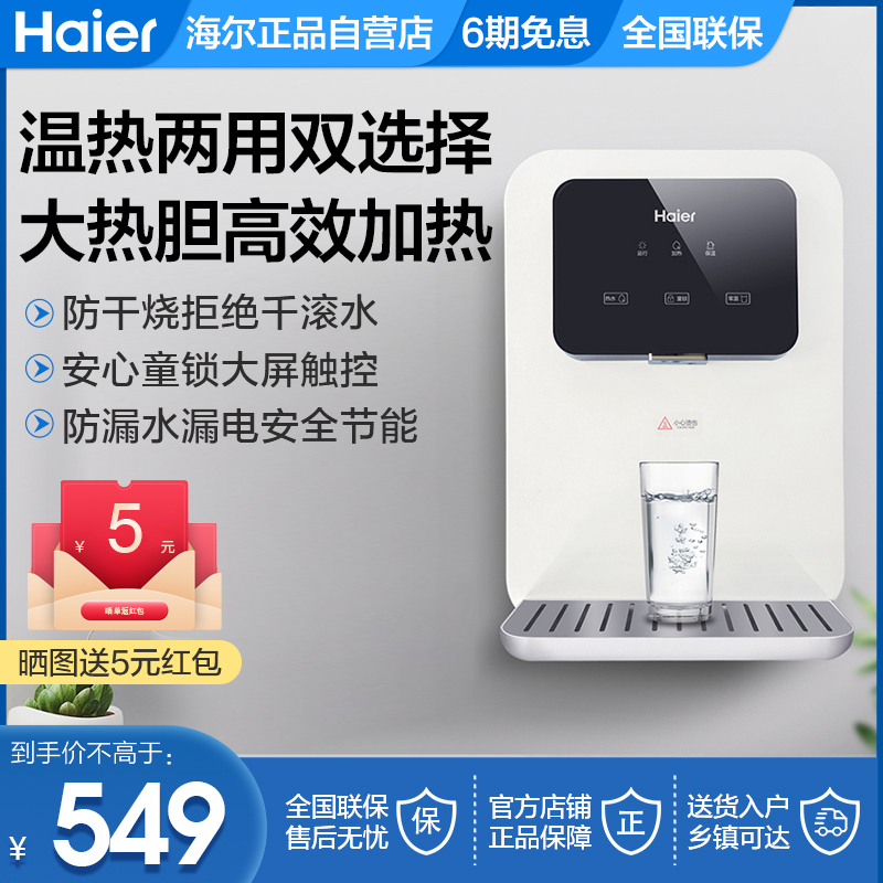 海尔管线机饮水机温热壁挂式