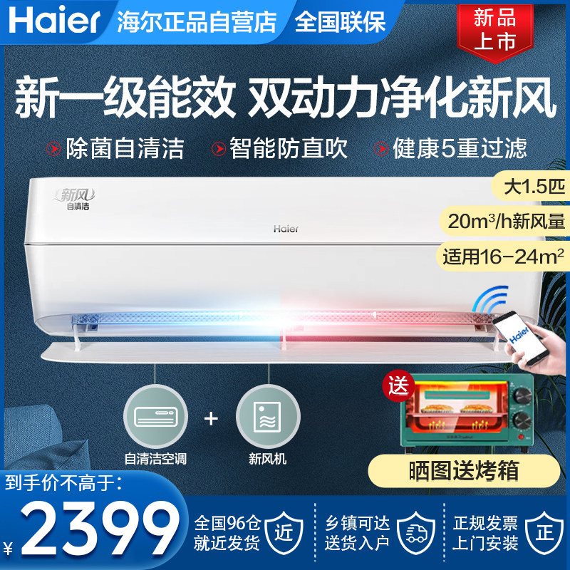 海尔空调家用官方1.5匹p35AFA新一级变频卧室挂机35GW/