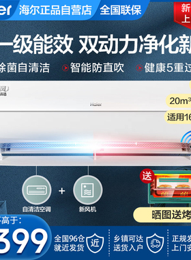 海尔空调家用官方1.5匹p35AFA新一级变频卧室挂机35GW/B4AFA81U1