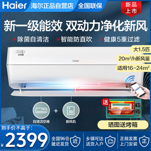 海尔空调家用官方1.5匹p35AFA新一级变频卧室挂机35GW B4AFA81U1