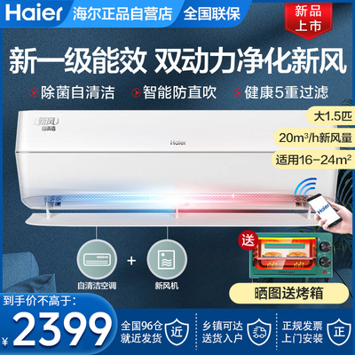 海尔空调家用官方1.5匹p35AFA新一级变频卧室挂机35GW/B4AFA81U1