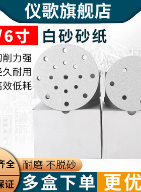 费斯托干磨砂纸6寸17孔汽车打磨机自粘盘5寸6孔植绒抛光白沙漆面
