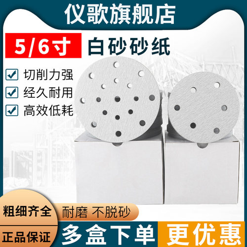 费斯托 托干磨砂纸6寸17孔汽车打磨机自粘盘5寸6孔植绒抛光白沙漆