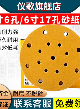 5寸6孔干磨砂纸6寸17孔汽车干磨漆面抛光黄沙纸气磨机费斯托砂纸