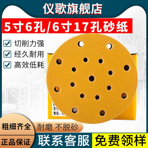 5寸6孔干磨砂纸6寸17孔汽车干磨