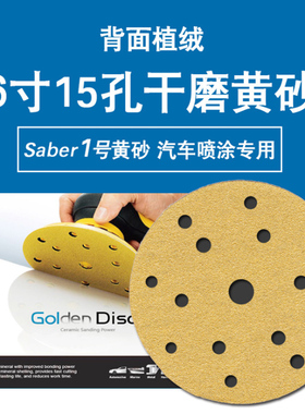 仪歌黄砂绿砂费斯托用6寸15孔砂纸干磨植绒150mm黄色打磨五金机械
